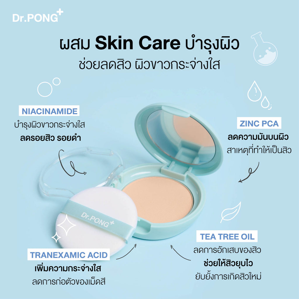 Dr.PONG ACNE ACE 001 Gen 2.0  แป้งไม่ผสมรองพื้น สูตรลดสิว