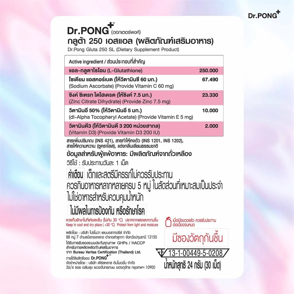 Dr.PONG GLUTA 250 SL กลูตาไธโอนเพื่อผิวกระจ่างใส สูตร Sublingual