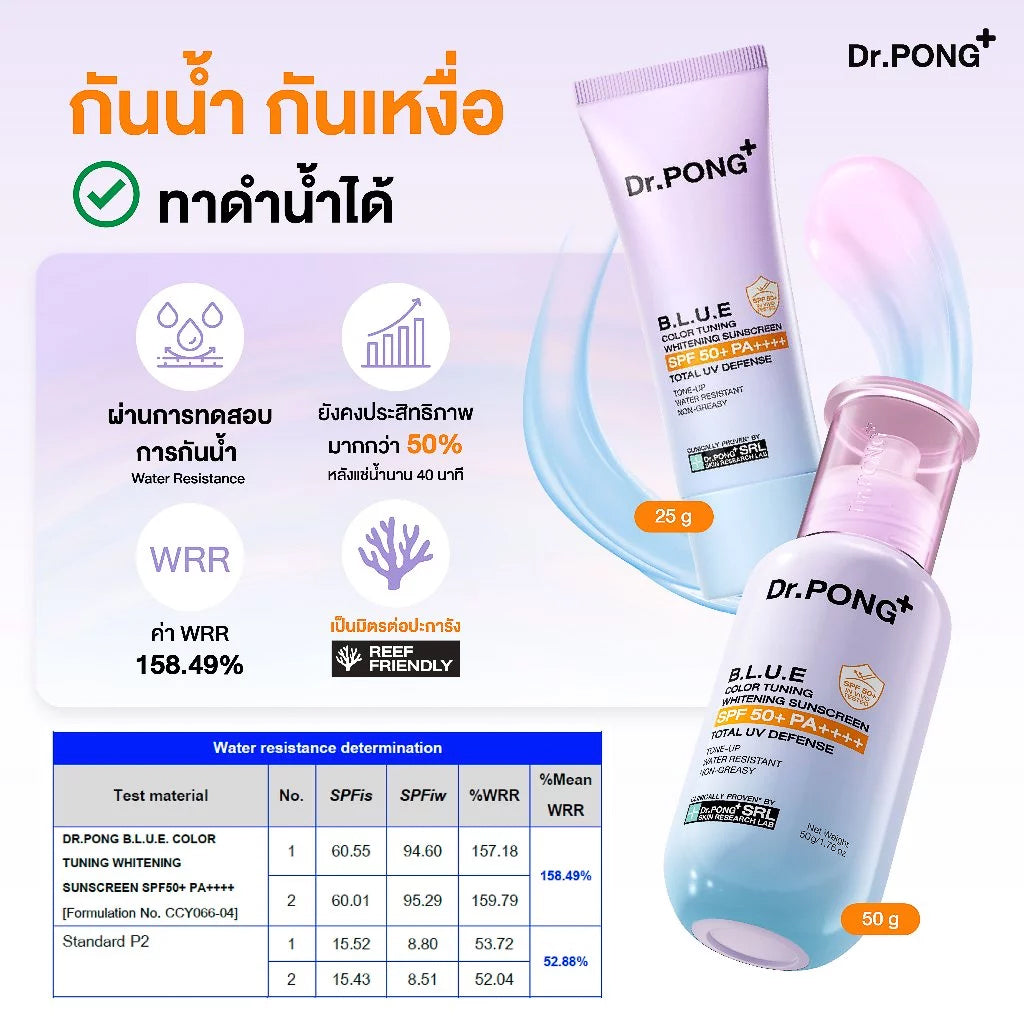 Dr.PONG B.L.U.E Color Tuning Whitening Sunscreen กันแดดโทนอัพผิวไบรท์ เนื้อฟ้าม่วง คุมมัน กันน้ำ กันแสงสีฟ้า
