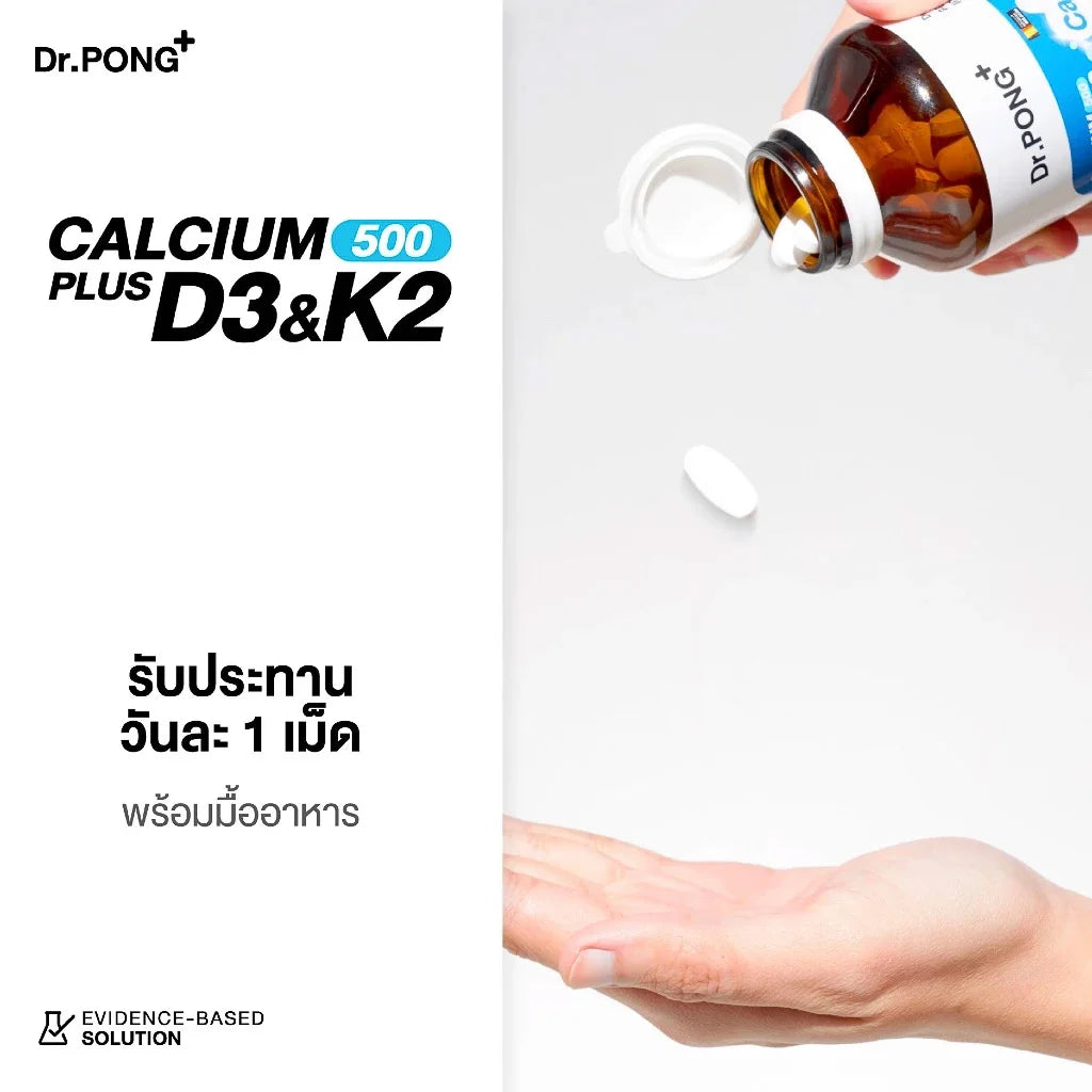Dr.PONG CALCIUM 500 PLUS D3 & K2 แคลเซียม + D3  K2 เสริมกระดูกแข็งแรง ป้องกันกระดูกพรุน ดูดซึมง่าย