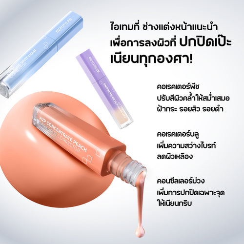 BEAUTILAB_A2P RETOUCH BRIGHTENING CONCEALER_No.02_2.5g