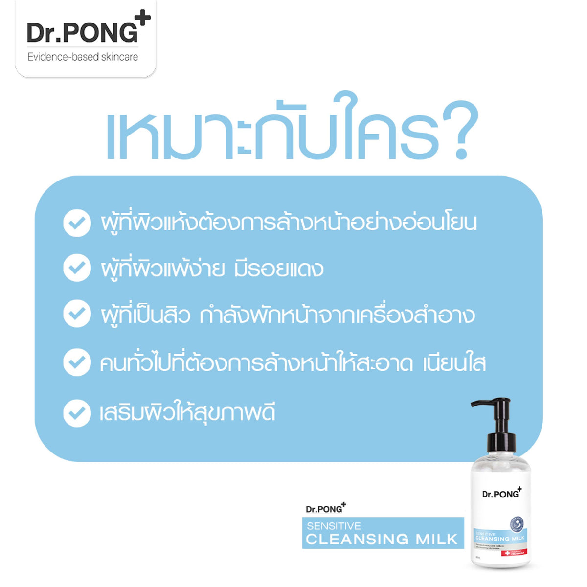 Dr.PONG CLEANSING MILK 200 ml คลีนซิ่งน้ำนม ลบเมคอัพ ไม่อุดตัน อ่อนโยน ผิวความชุ่มชื่น