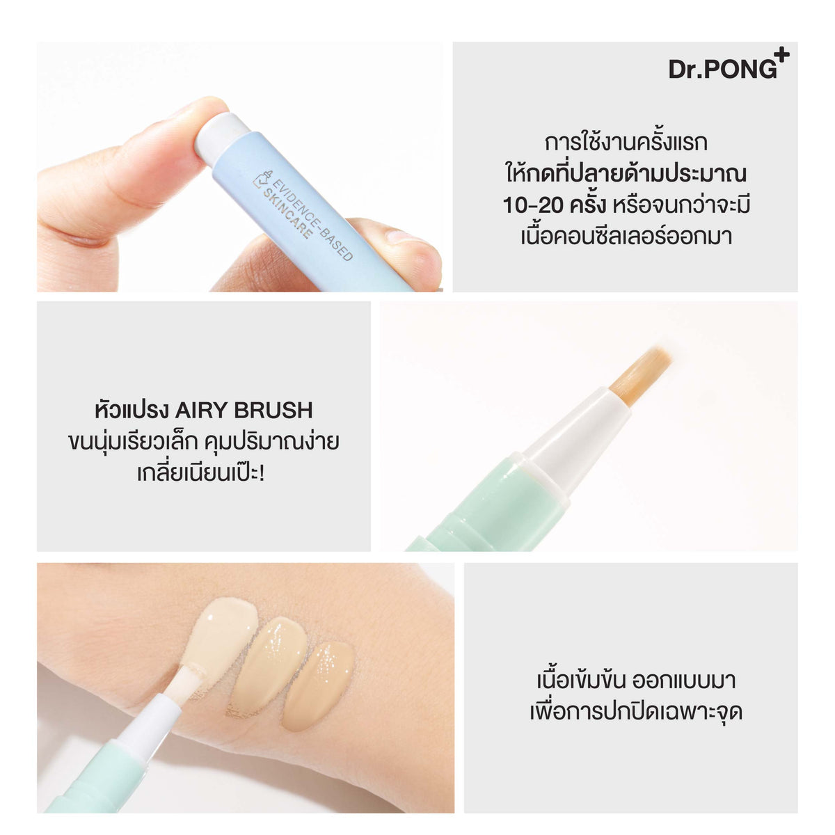 Dr.PONG ACNE ACE AIRY BRUSH CONCEALER คอนซีลเลอร์แต้มสิว กลบรอยสิวเนียนกริบ ไม่อุดตัน มีผลทดสอบงานวิจัย