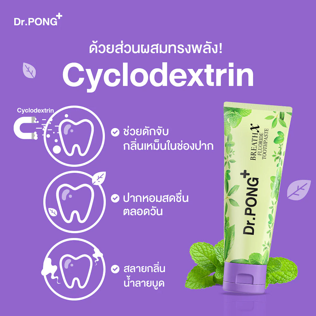 Dr.PONG BREATHX FLUORIDE TOOTHPASTE ยาสีฟัน สูตรลดกลิ่นปาก น้ำลายบูด