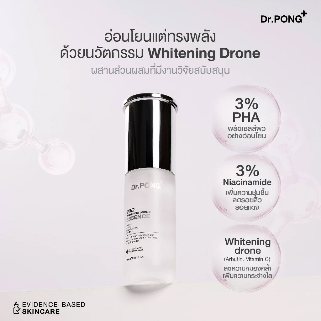 Dr.PONG 28D WHITENING DRONE ESSENCE เอสเซนส์ผิวขาวกระจ่างใส ลดความหมองคล้ำ Niacinamide +VitC+ Arbutin+