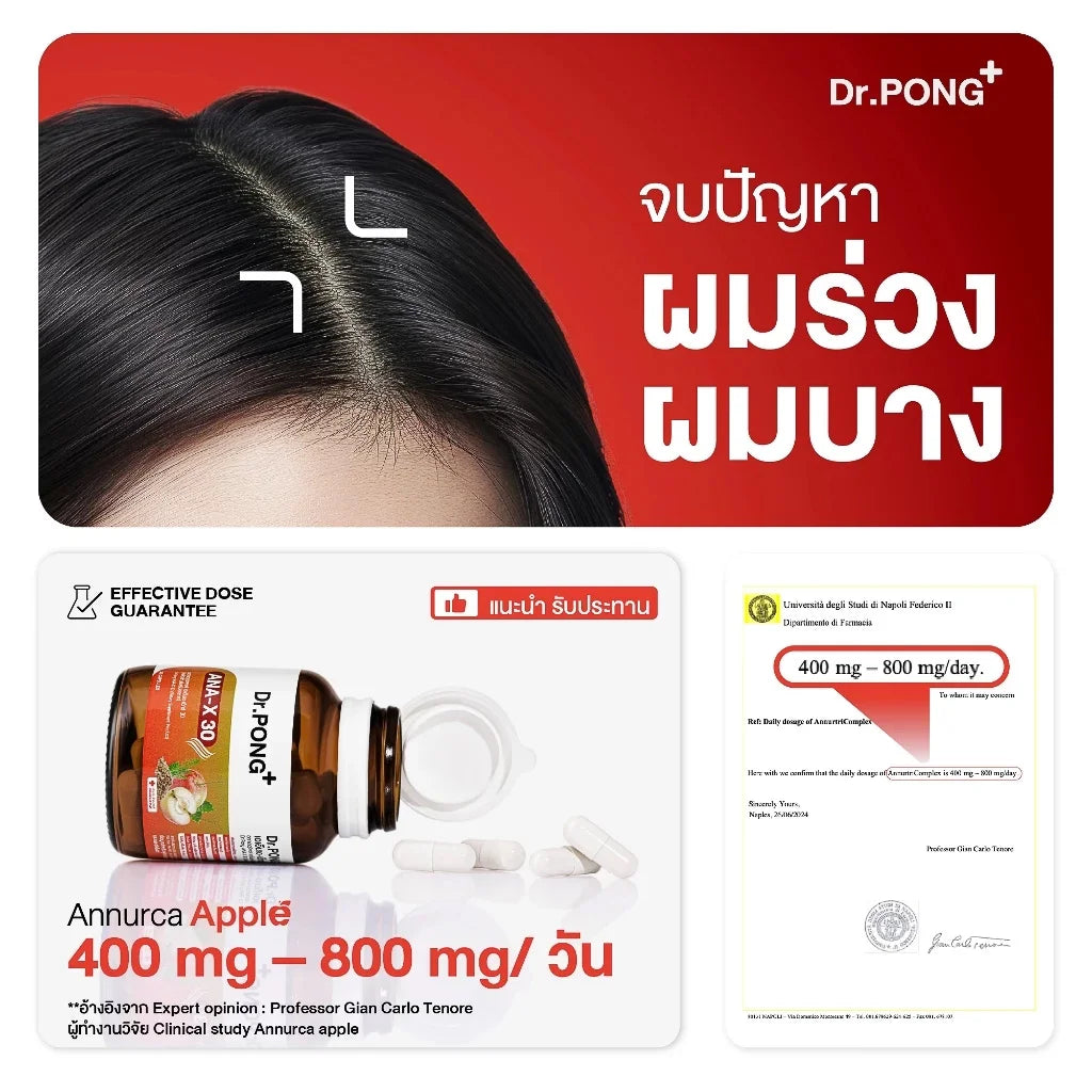 Dr.PONG ANA-X 30 ดอกเตอร์พงศ์ เอเอ็นเอ-เอ็กซ์ 30 วิตามินลดผมร่วง