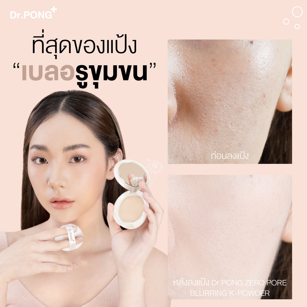 Dr.PONG_ZERO PORE BLURRING K-POWDER_No.23_9g