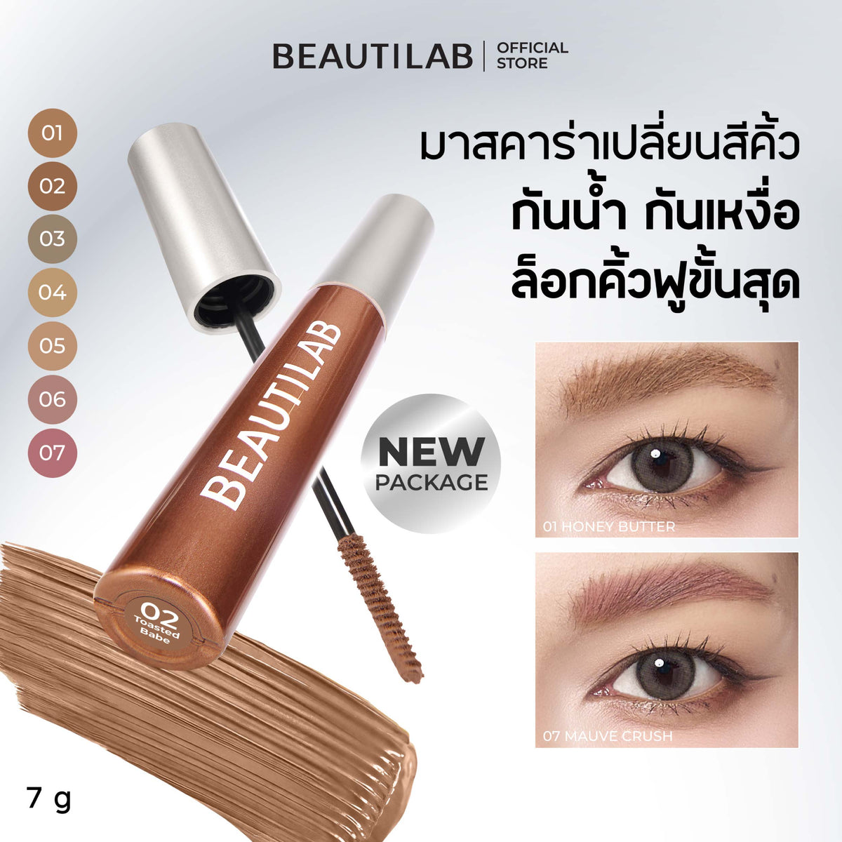BEAUTILAB_CLOUDBROW NATURAL FLUFFY FIX MASCARA_NO.03_7g