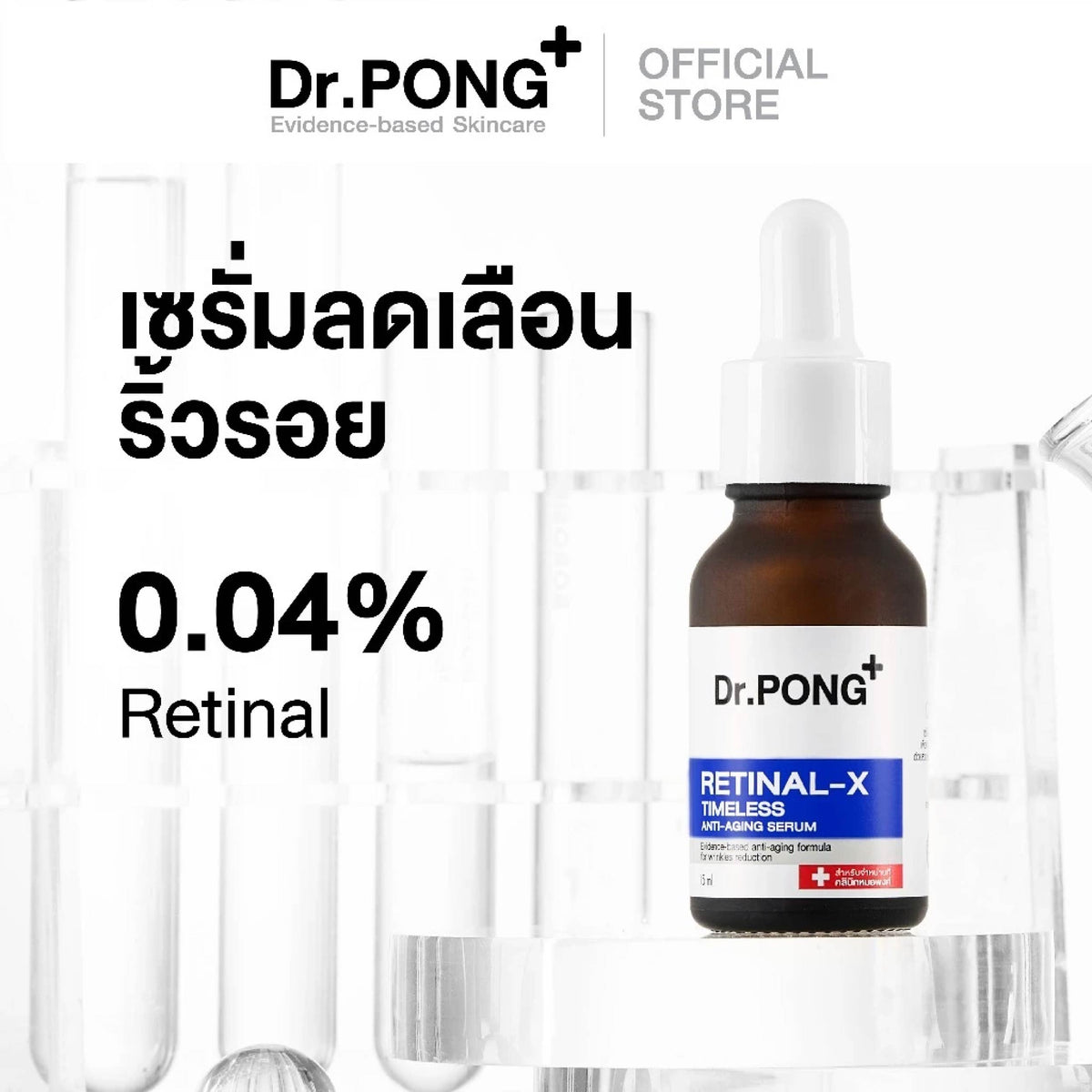 Dr.PONG RETINAL-X TIMELESS ANTI-AGING SERUM 15 ml.