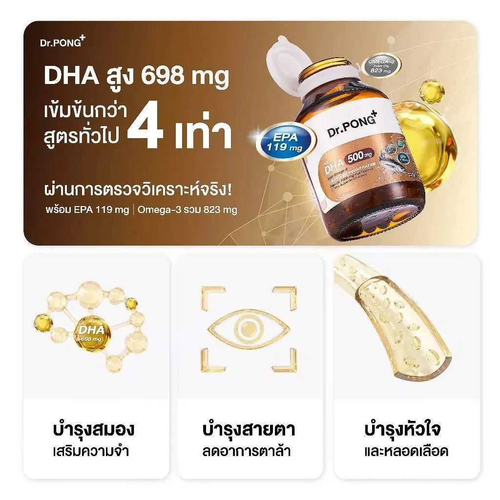 Dr.PONG_4X DHA 500 MG FROM OMEGA-3 HIGHLY CONCENTRATED FISH OIL 1000 MG PLUS VITAMIN E_60CAPSULES