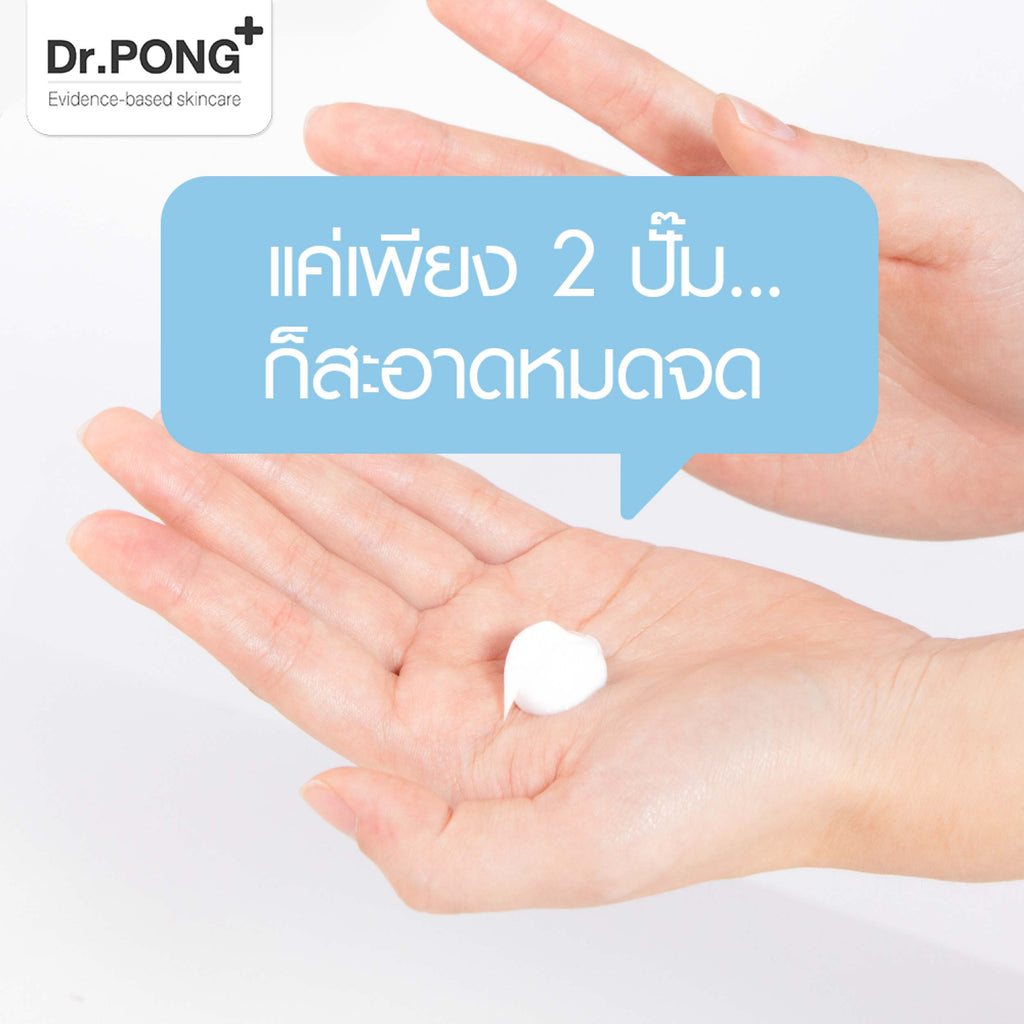 Dr.PONG CLEANSING MILK 200 ml คลีนซิ่งน้ำนม ลบเมคอัพ ไม่อุดตัน อ่อนโยน ผิวความชุ่มชื่น