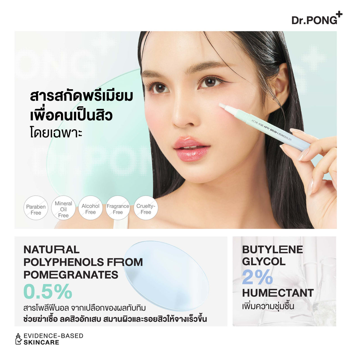 Dr.PONG ACNE ACE AIRY BRUSH CONCEALER คอนซีลเลอร์แต้มสิว กลบรอยสิวเนียนกริบ ไม่อุดตัน มีผลทดสอบงานวิจัย