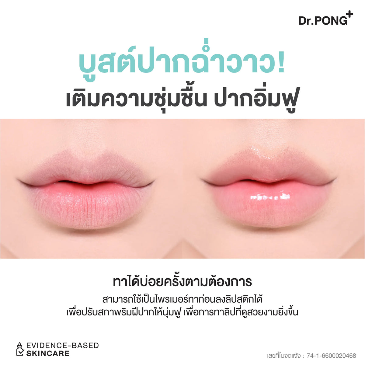 DR.PONG HYA-DROP VOLUMIZING LIP SERUM