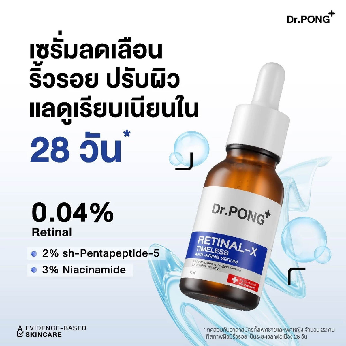 Dr.PONG RETINAL-X TIMELESS ANTI-AGING SERUM 15 ml.