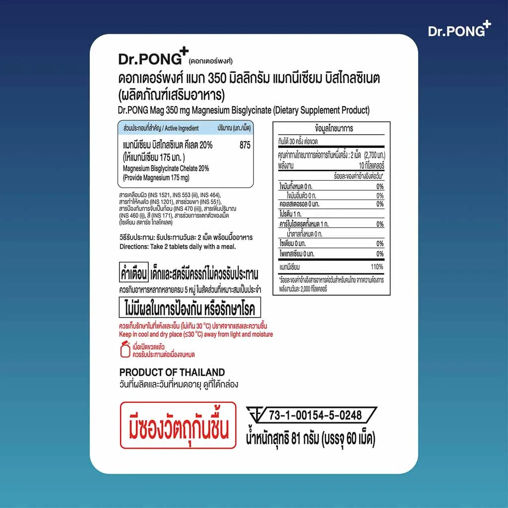 Dr.PONG_MAG 350 mg MAGNESIUM BISGLYCINATE_60Tablets