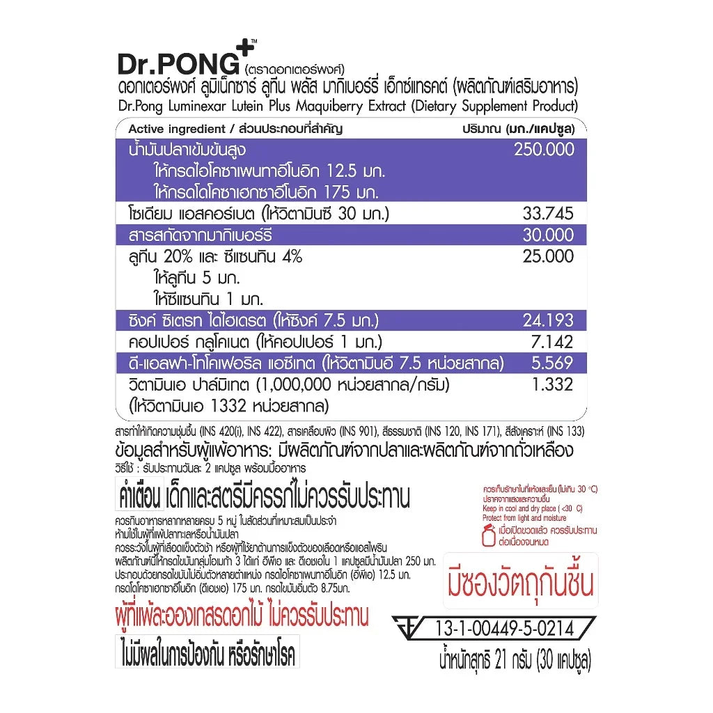 Dr.PONG Luminexar Lutein Plus Maquiberry Extract ดอกเตอร์พงศ์ ลูมิเน็กซาร์ ลูทีน พลัส มากิเบอร์รี่ เอ็กซ์แทรคต์