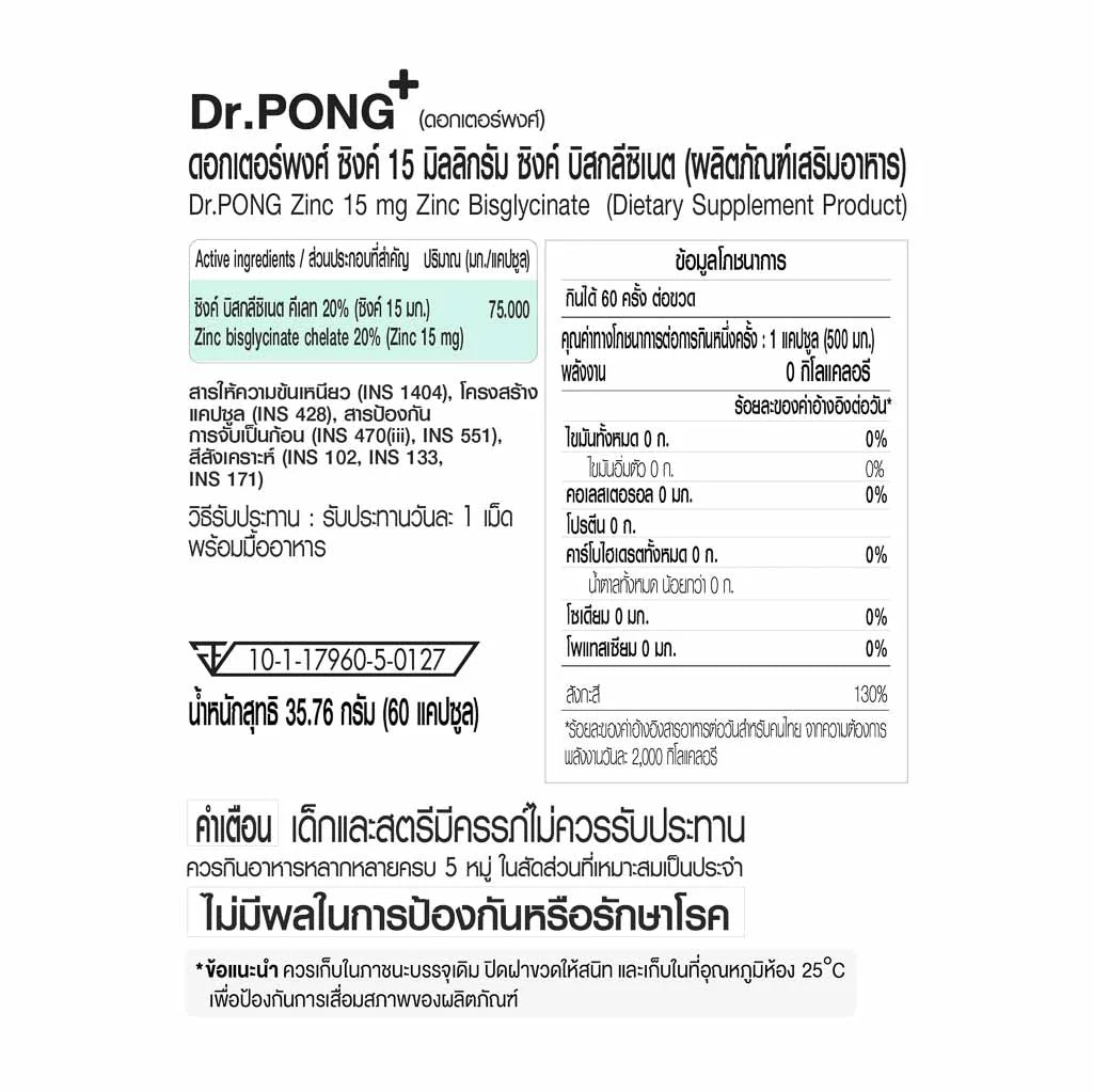 Dr.PONG Zinc Bisglycinate ซิงค์ บิสกลีซิเนต 15มก ดูดซึมดี ช่วยเสริมภูมิ คุมมัน ลดสิว