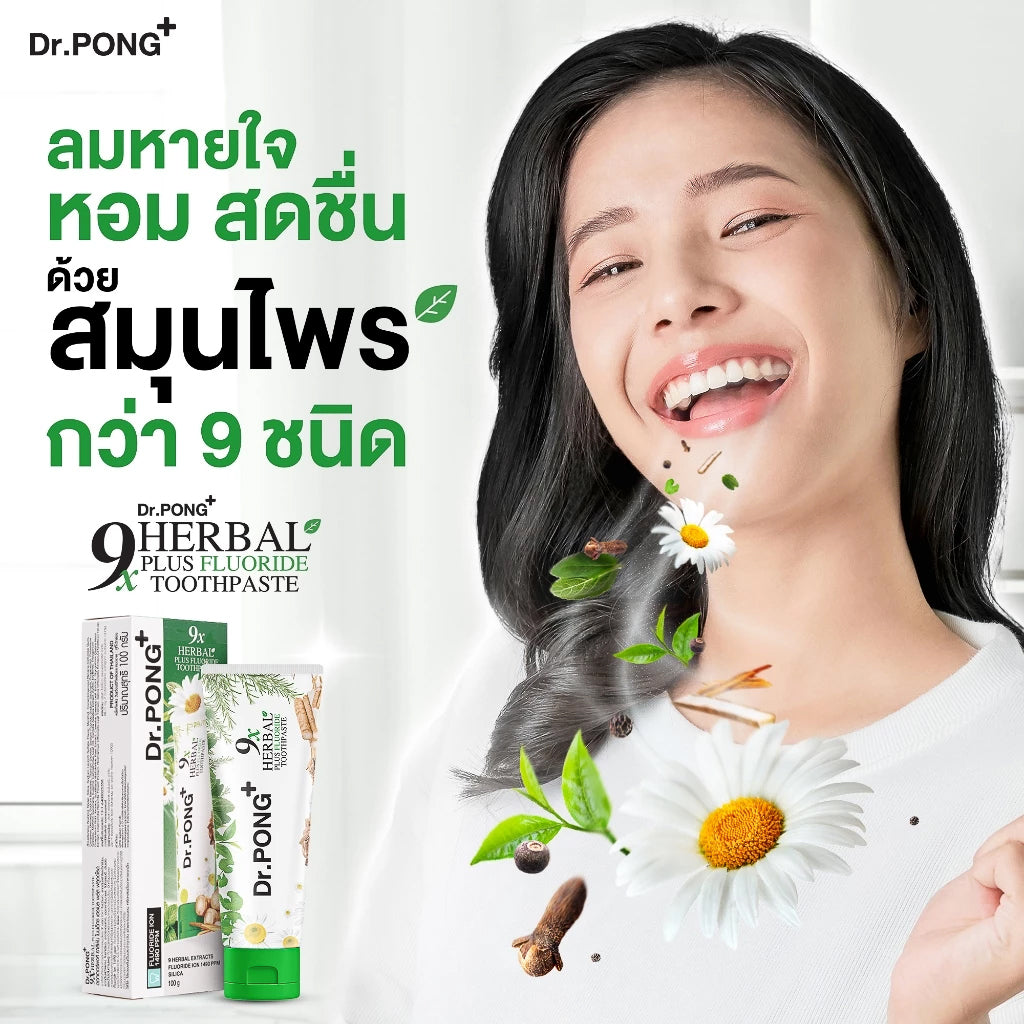 Dr.PONG 9x herbal plus fluoride toothpaste ยาสีฟันสมุนไพร