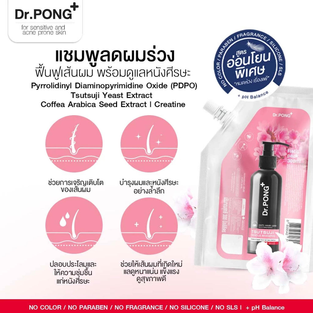 Dr.PONG Refill pack 300 ml แชมพูลดผมร่วง TSUTSUJI GENTLE SHAMPOO แชมพูลดผมร่วง เพิ่มวอลลุ่ม