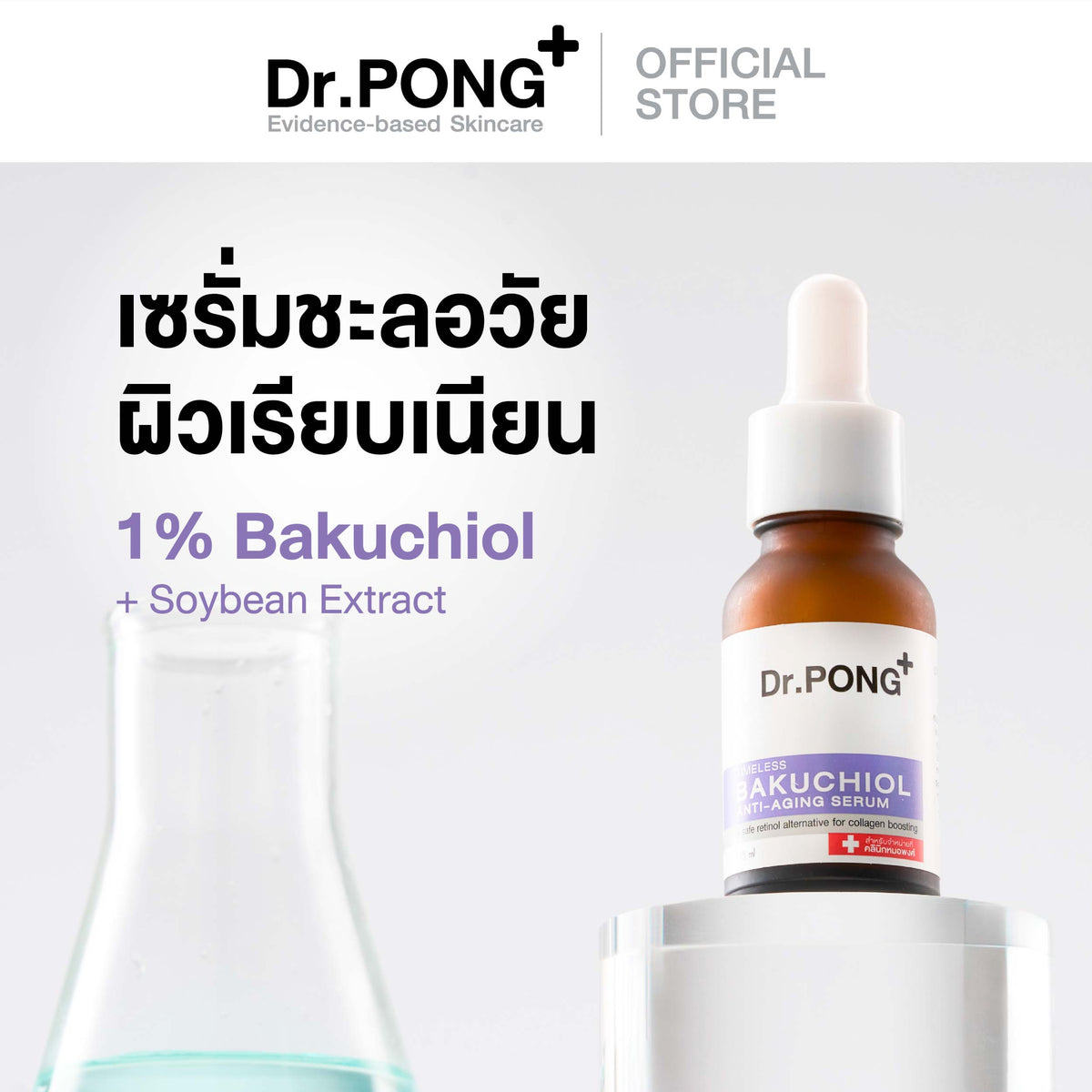 Dr.PONG Timeless Bakuchiol anti-aging serum 15 ml.