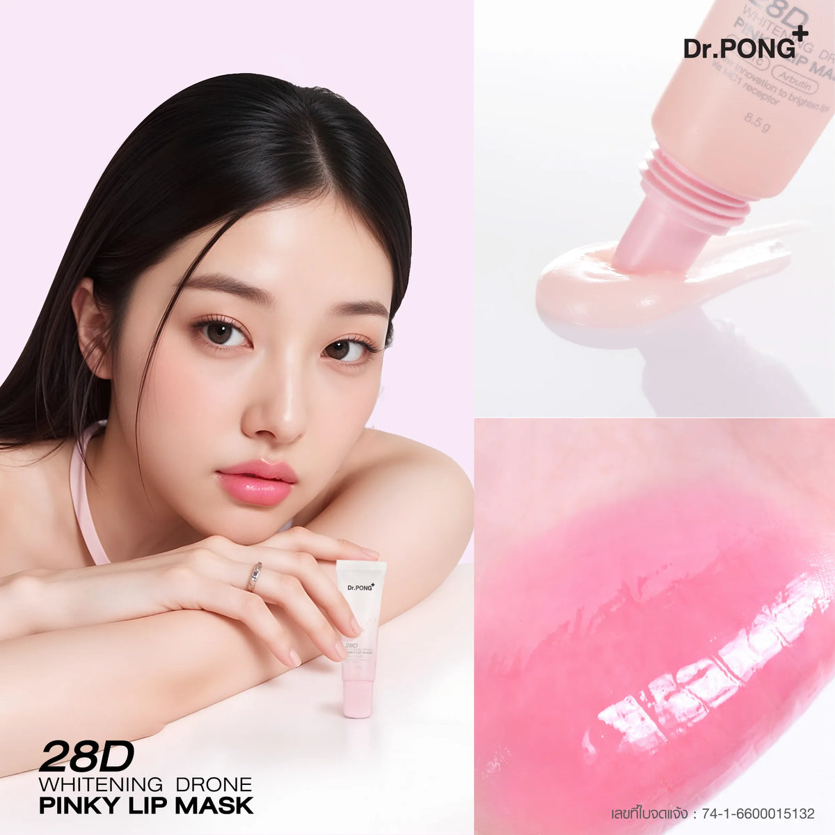 Dr.PONG 28D Whitening Drone Pinky Lip Mask (หลอด) ลิปมาสก์แก้ปากคล้ำ ปากชมพู ดูอวบอิ่ม