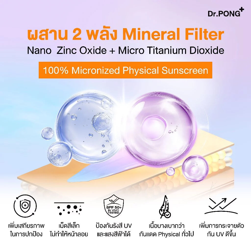 Dr.PONG B.L.U.E Color Tuning Whitening Sunscreen กันแดดโทนอัพผิวไบรท์ เนื้อฟ้าม่วง คุมมัน กันน้ำ กันแสงสีฟ้า
