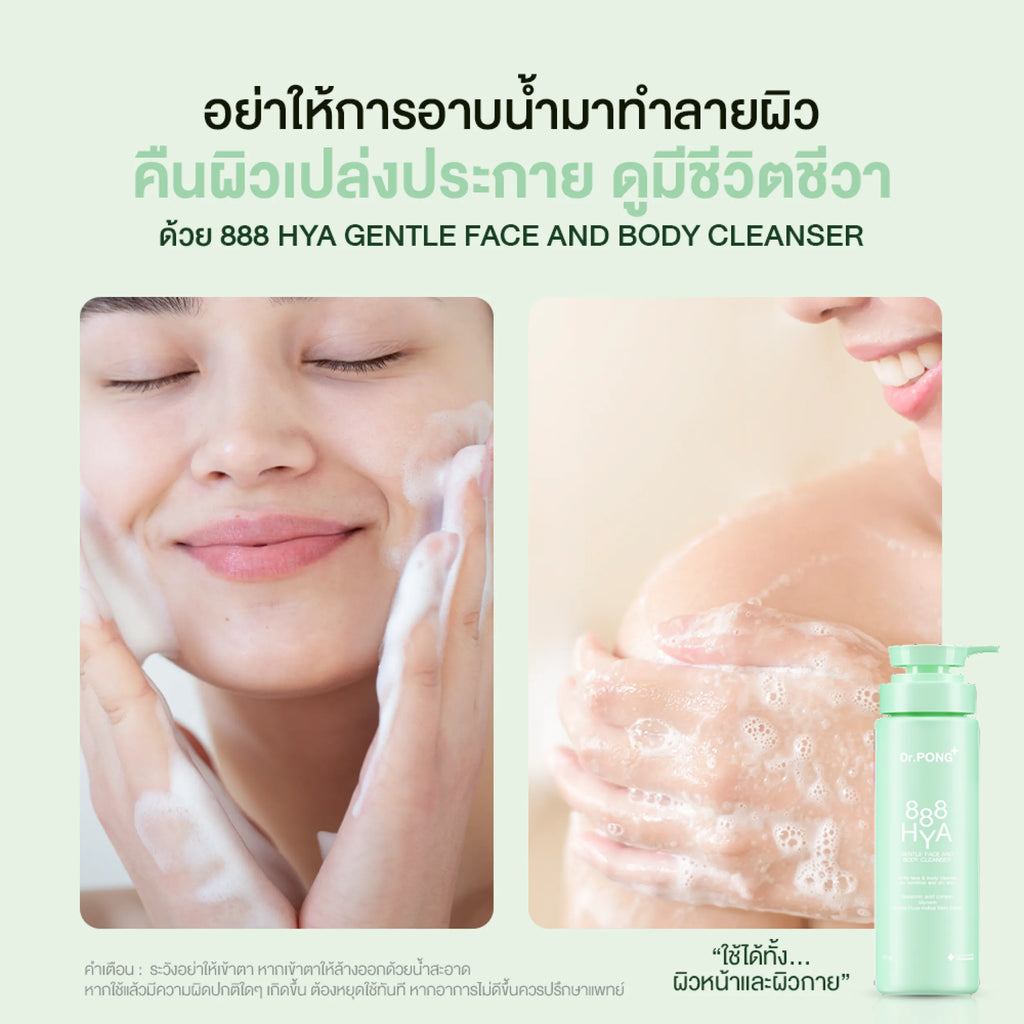 Dr.PONG_888 HYA GENTLE FACE AND BODY CLEANSER_275ml