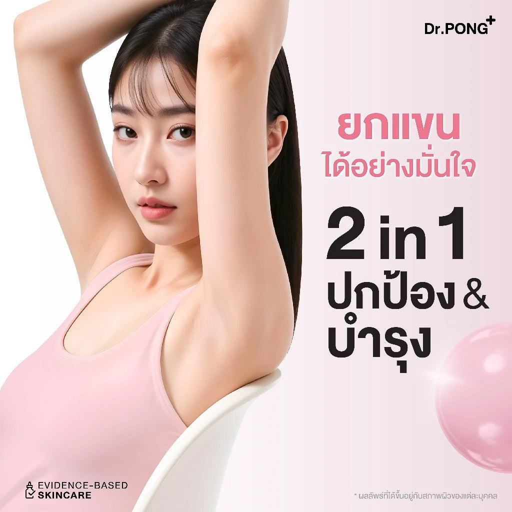 Dr.PONG 28D WHITENING DRONE deodorant spray สเปรย์ระงับกลิ่นกาย