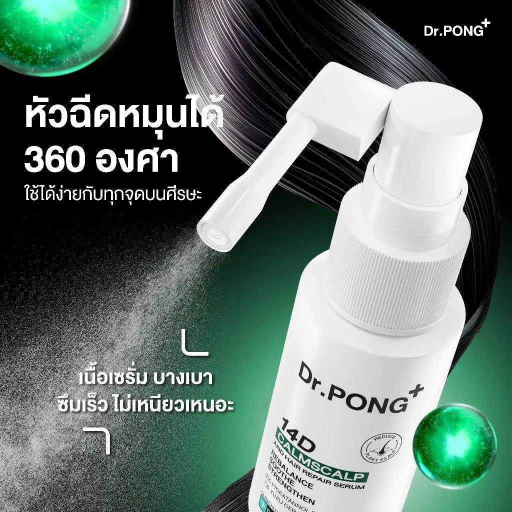 Dr.PONG 14D CalmScalp and Hair Repair Serum สเปรย์เซรั่มลดอักเสบแห้งแดงคัน รังแค เซ็บเดิร์ม ฟื้นเกราะหนังศีรษะ