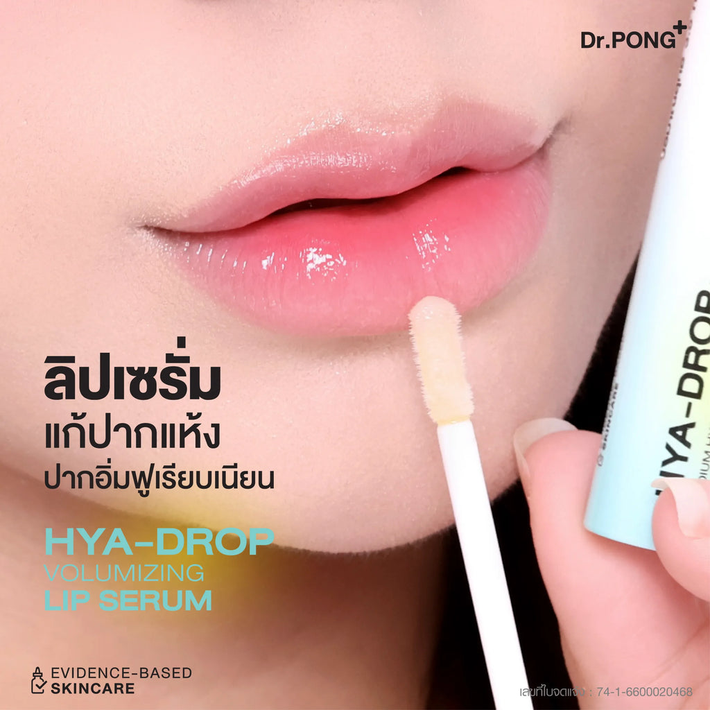 DR.PONG HYA-DROP VOLUMIZING LIP SERUM