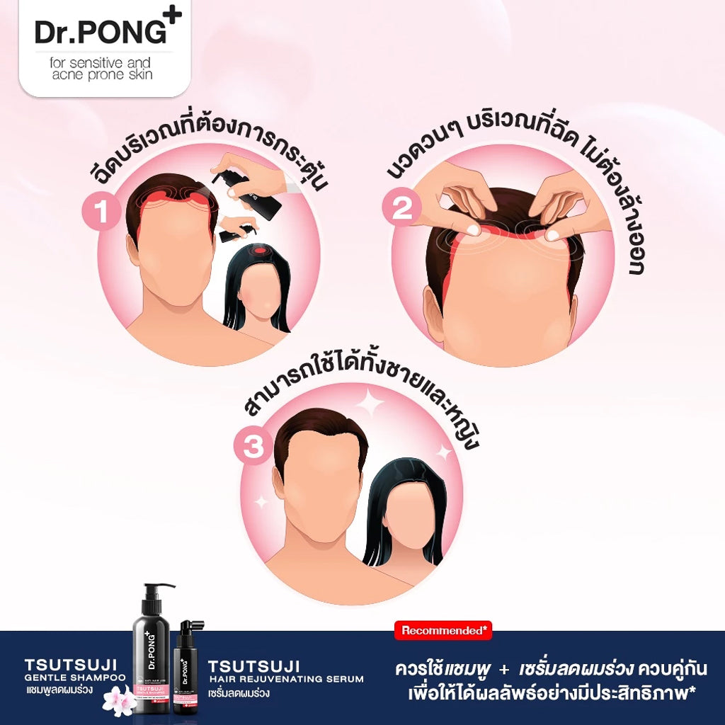 Dr.PONG TSUTSUJI HAIR REJUVENATING SERUM - anti-hairloss serum เซรั่มบำรุงผม ลดผมร่วง