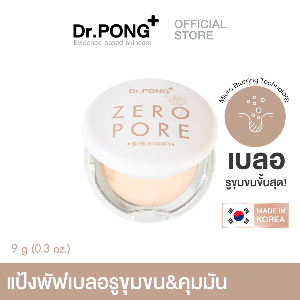 Dr.PONG ZERO PORE blurring K-powder แป้งพัฟเบลอรูขุมขน