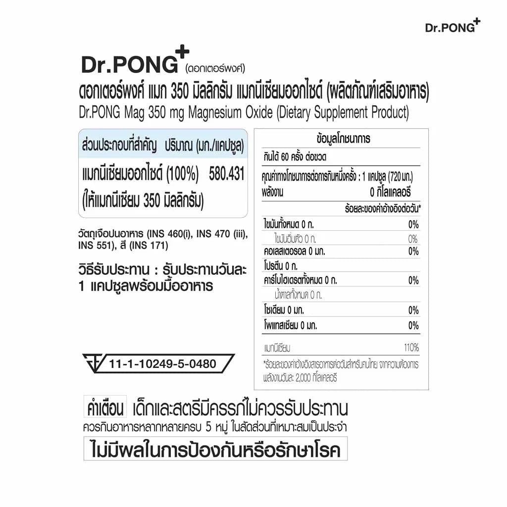 Dr.PONG Mag 350 mg Magnesium แมกนีเซียม หลับง่ายผ่อนคลาย ลดตะคริว