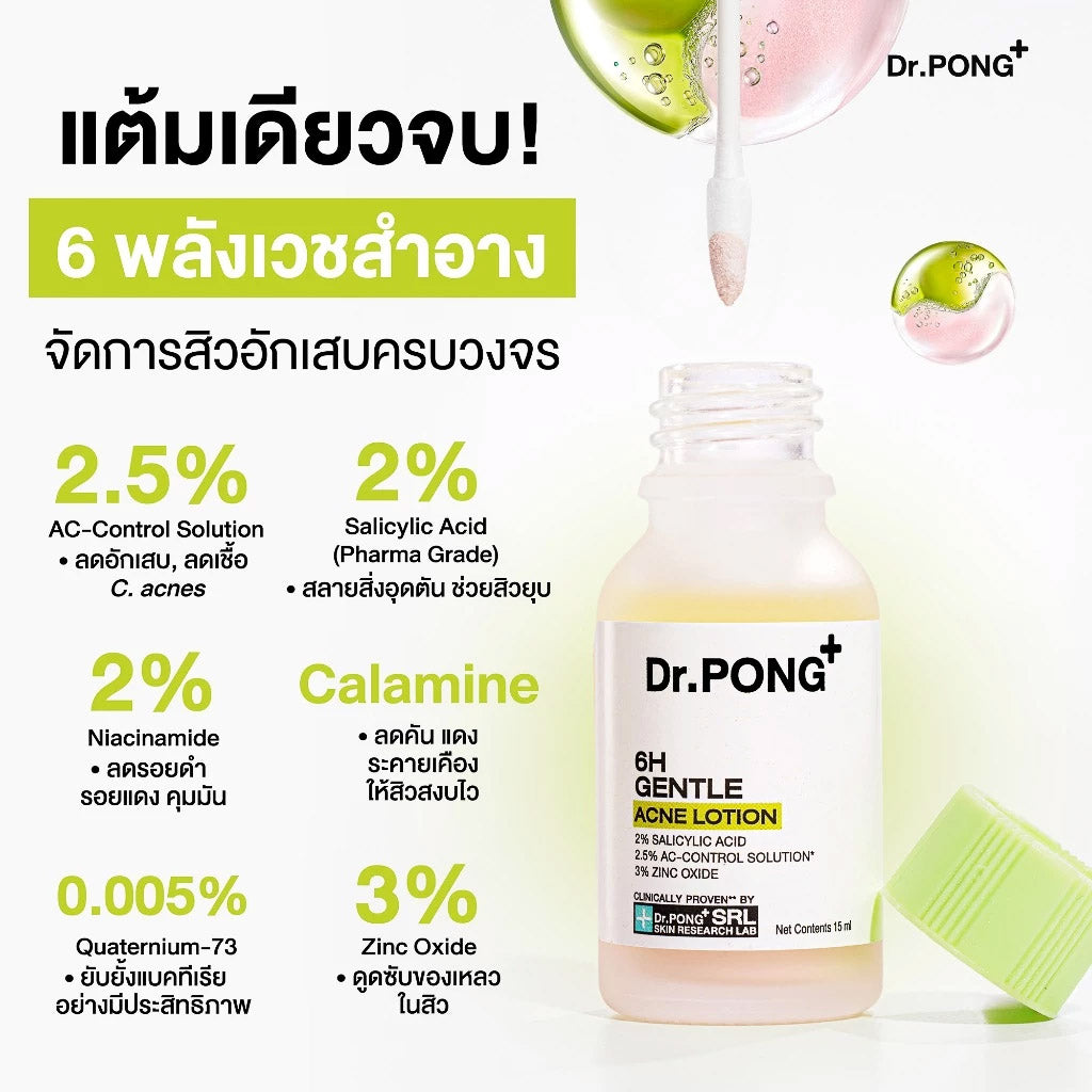 Dr.PONG_6H GENTLE ACNE LOTION_15ml