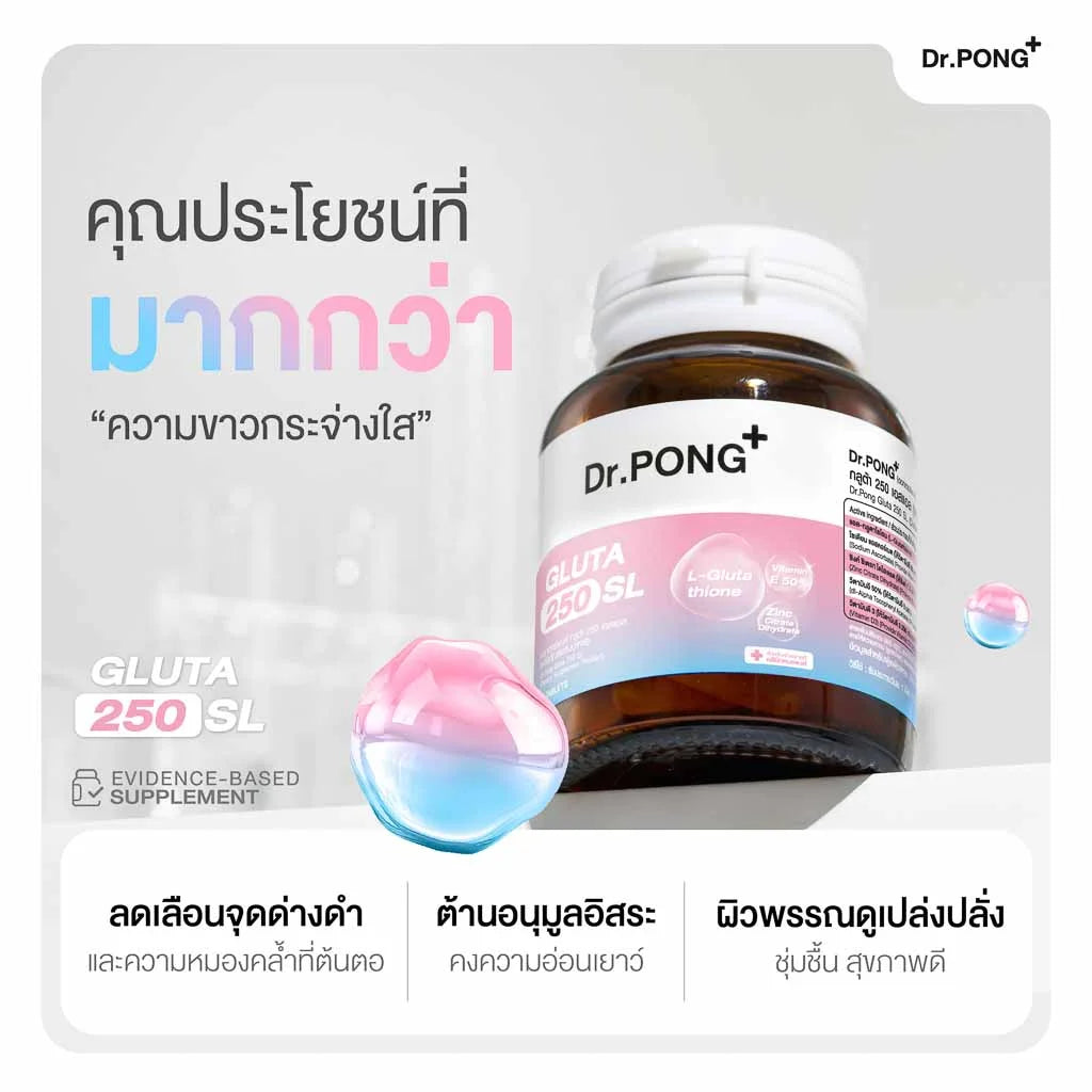 Dr.PONG GLUTA 250 SL กลูตาไธโอนเพื่อผิวกระจ่างใส สูตร Sublingual