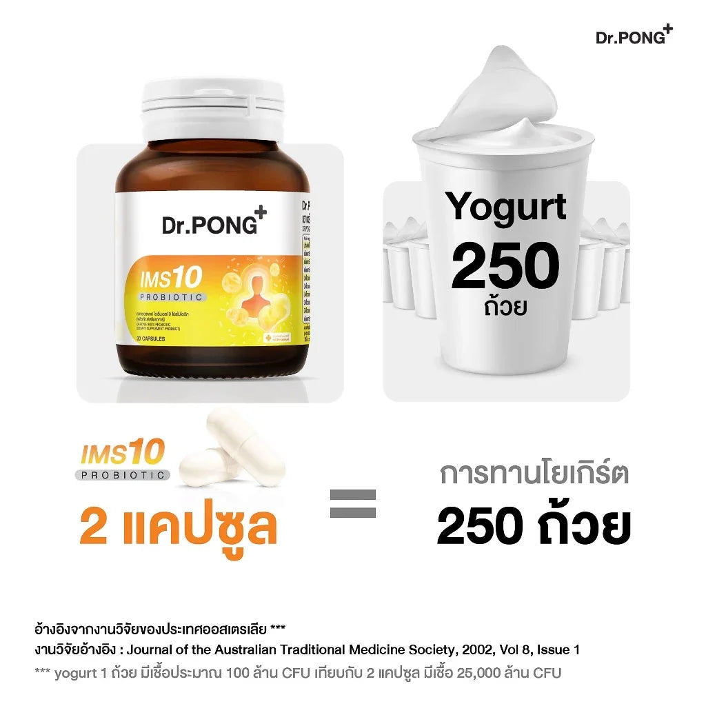 Dr.PONG IMS10 PROBIOTIC โพรไบโอติกเสริมภูมิคุ้มกัน ลดอาการภูมิแพ้ ผื่นคัน ลมพิษ