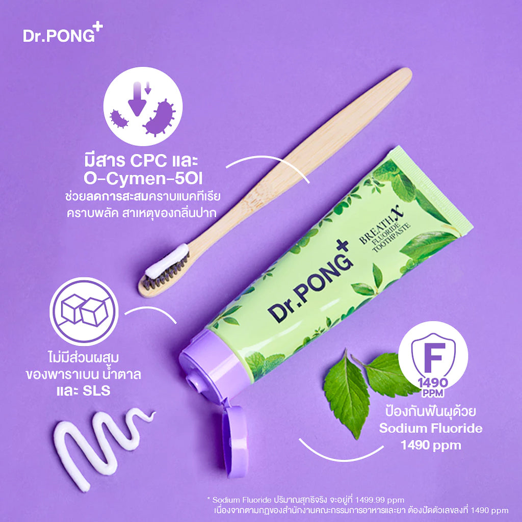 Dr.PONG BREATHX FLUORIDE TOOTHPASTE ยาสีฟัน สูตรลดกลิ่นปาก น้ำลายบูด