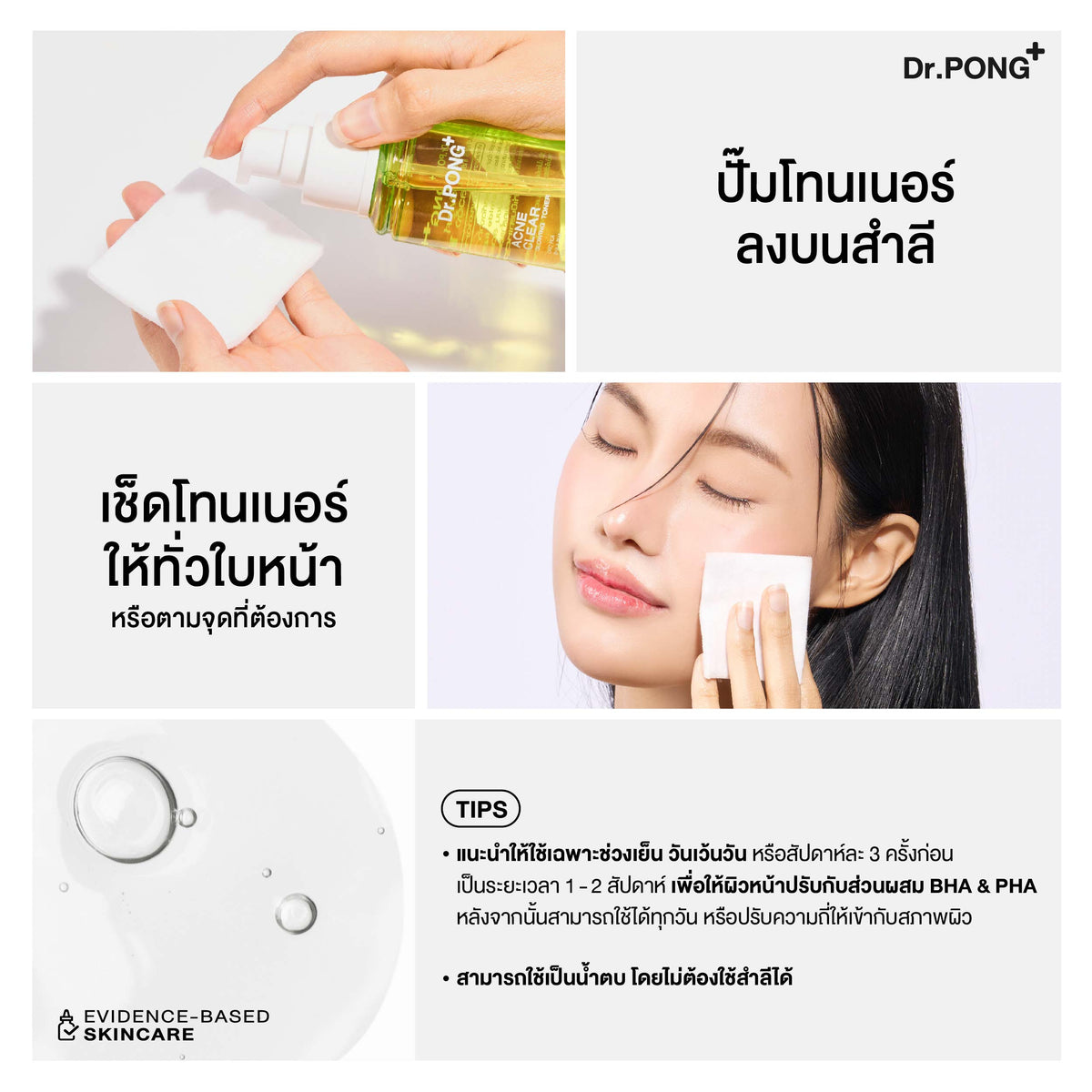 Dr.PONG ACNE CLEAR GLOWING TONER โทนเนอร์สำหรับคนเป็นสิว ผิวแพ้ง่าย อ่อนโยน 100 ml