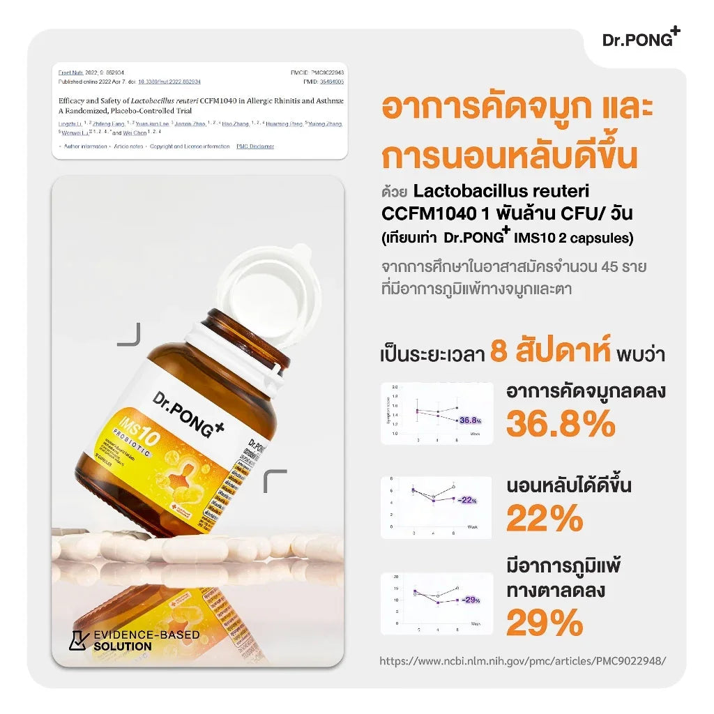 Dr.PONG IMS10 PROBIOTIC โพรไบโอติกเสริมภูมิคุ้มกัน ลดอาการภูมิแพ้ ผื่นคัน ลมพิษ
