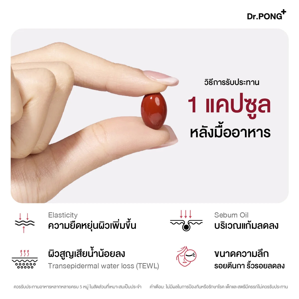 Dr.PONG Astaxanthin 6 mg AstaREAL from Japan แอสตาแซนธิน จากญี่ปุ่น