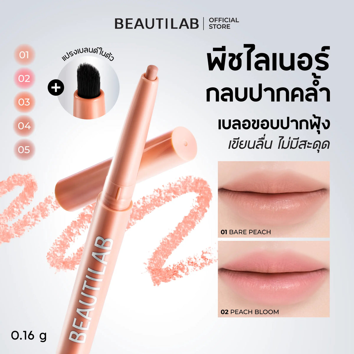 BEAUTILAB_PEACH PERFECT STAY LIP LINER_NO.04_0.16g