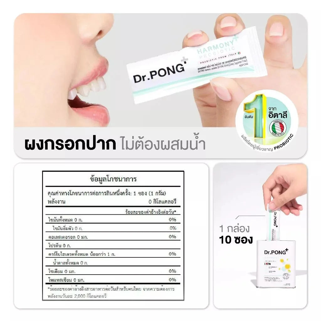 Dr.PONG Harmony Probiotic โพรไบโอติก กรอกปาก จุลินทรีย์ดีบำรุงสมอง