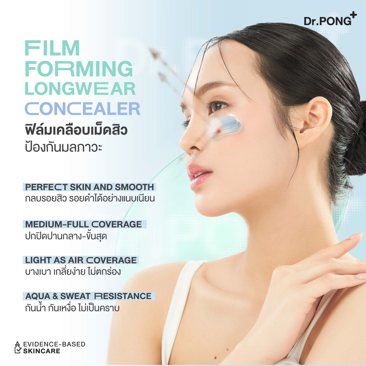 Dr.PONG ACNE ACE AIRY BRUSH CONCEALER คอนซีลเลอร์แต้มสิว กลบรอยสิวเนียนกริบ ไม่อุดตัน มีผลทดสอบงานวิจัย
