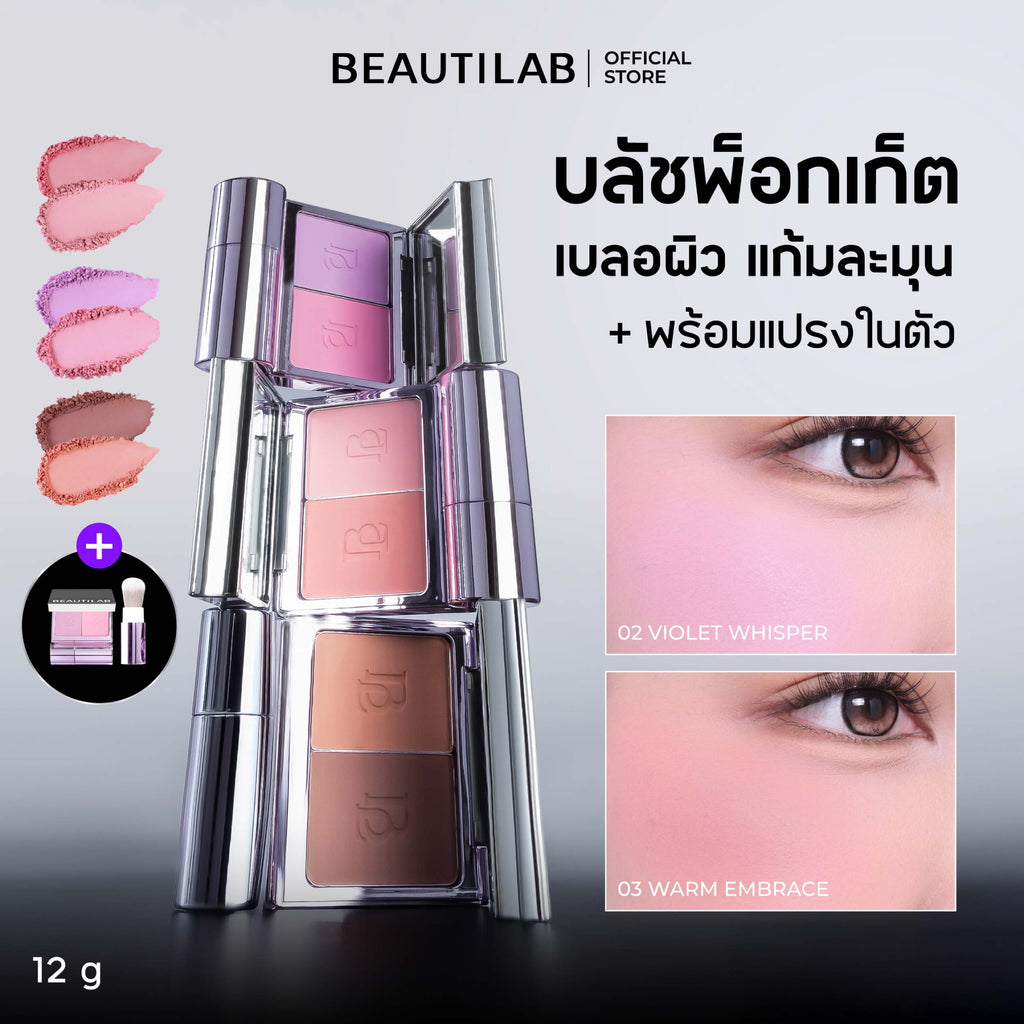 BEAUTILAB_SELFIQUE CHEEK DUO POCKET BLUSH_No.03_12g