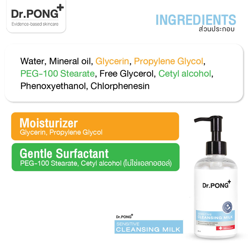 Dr.PONG CLEANSING MILK 200 ml คลีนซิ่งน้ำนม ลบเมคอัพ ไม่อุดตัน อ่อนโยน ผิวความชุ่มชื่น