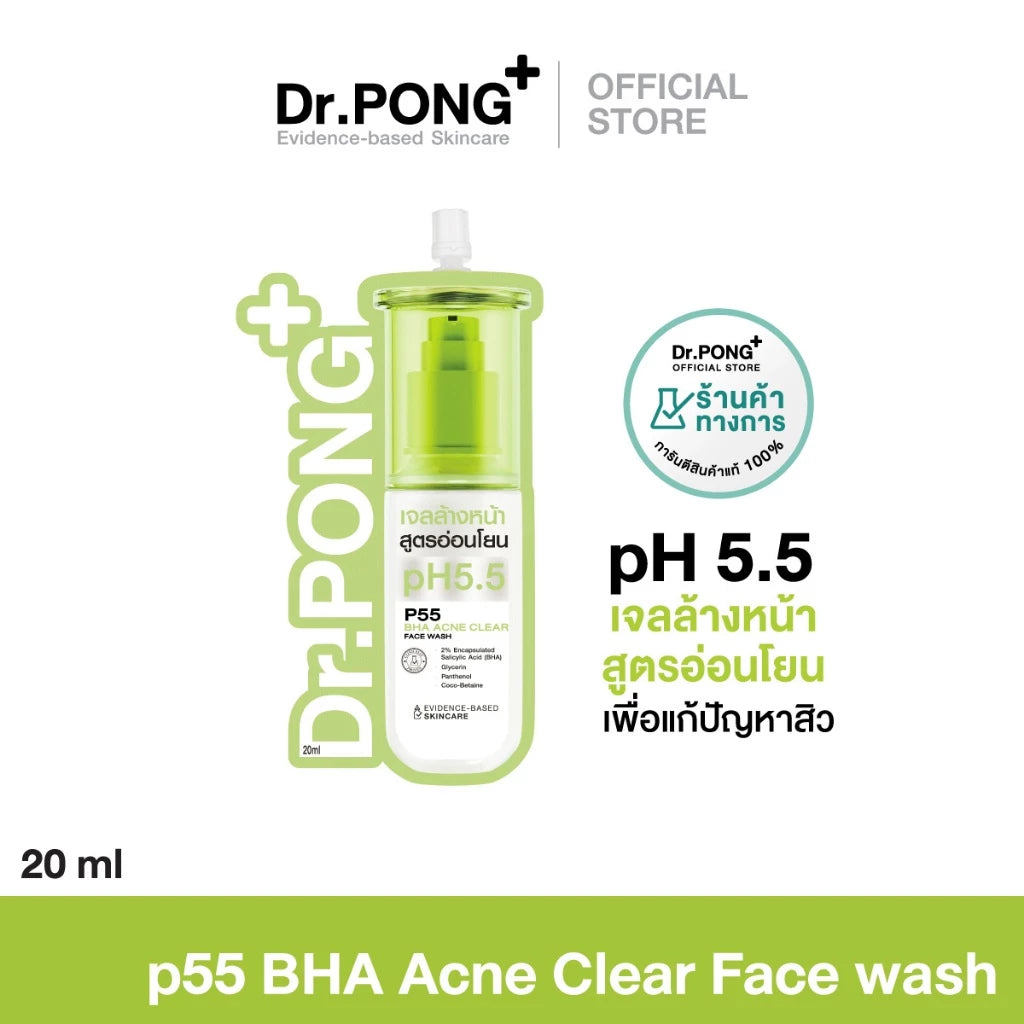 Dr.PONG P55 ACNE CLEAR FACE WASH เจลล้างหน้าลดสิว สูตรอ่อนโยน สิวลดจริง ลดการอุดตัน ยืนยันด้วยงานวิจัย